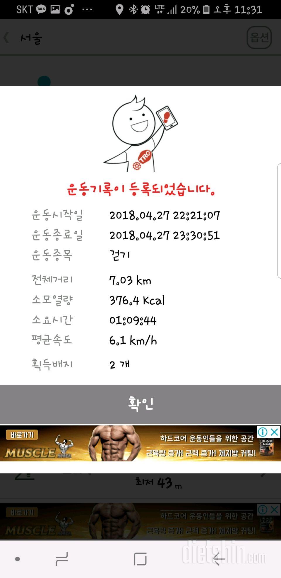 4/27 (금) 운동일지