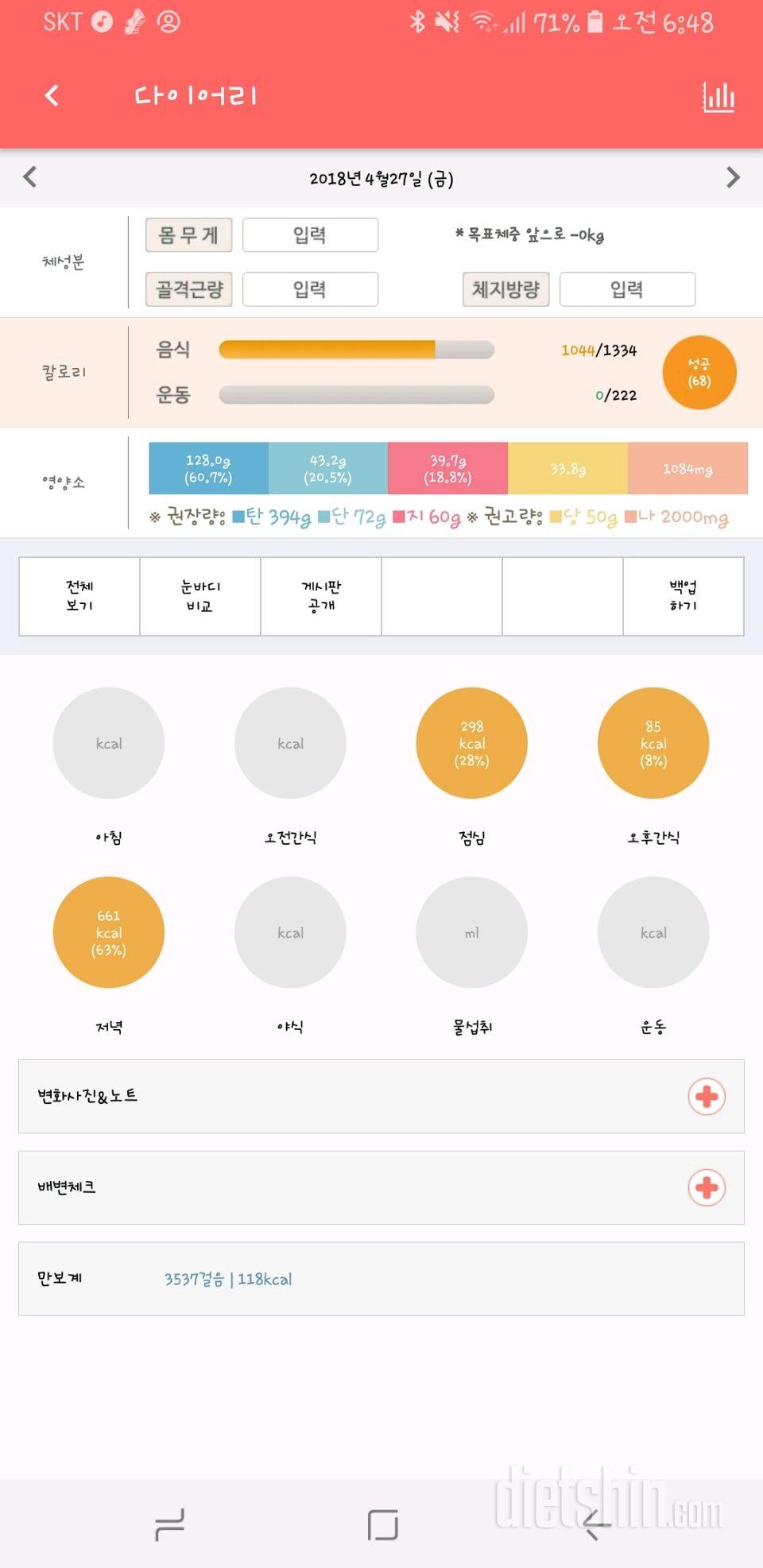 4.28일 다이어트 다시 시작!