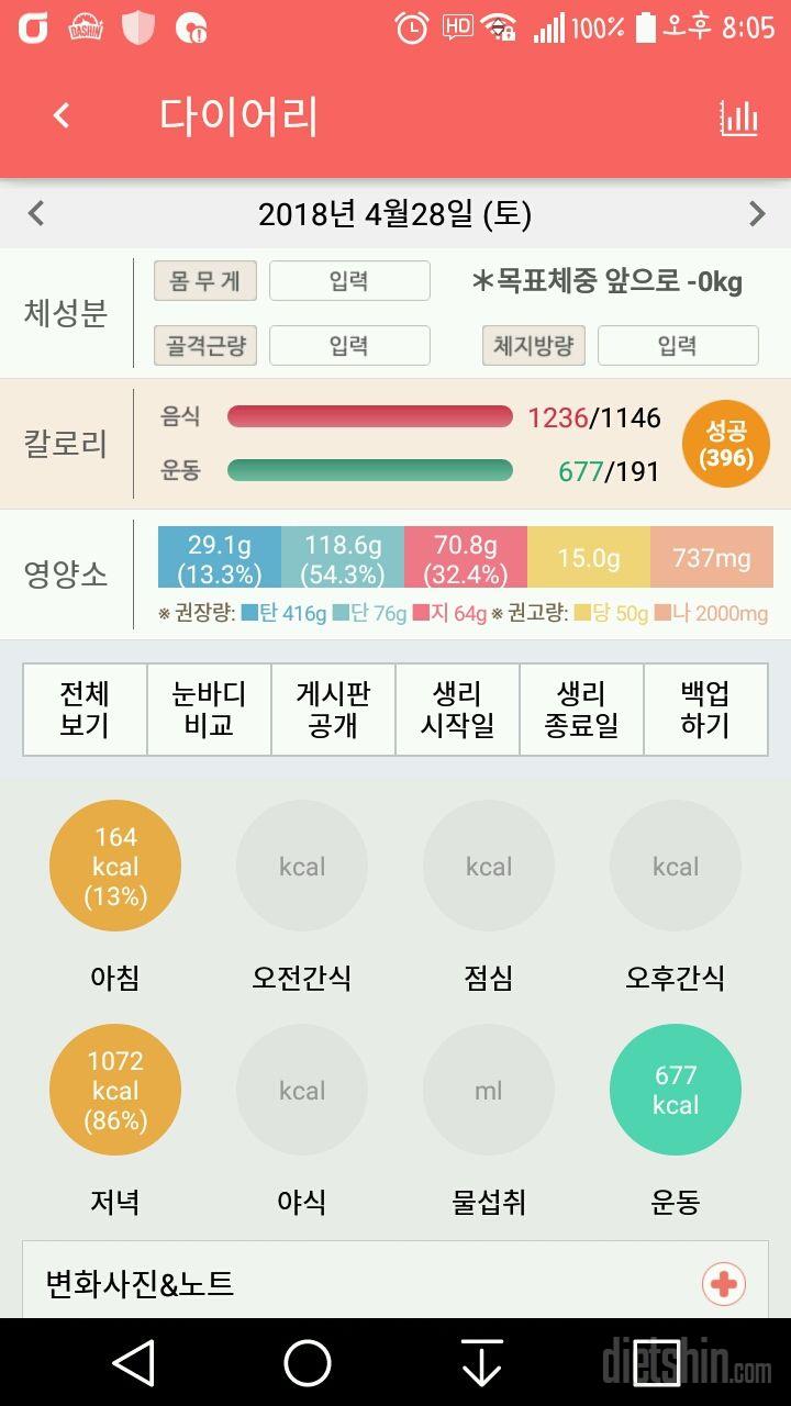 30일 야식끊기 19일차 성공!