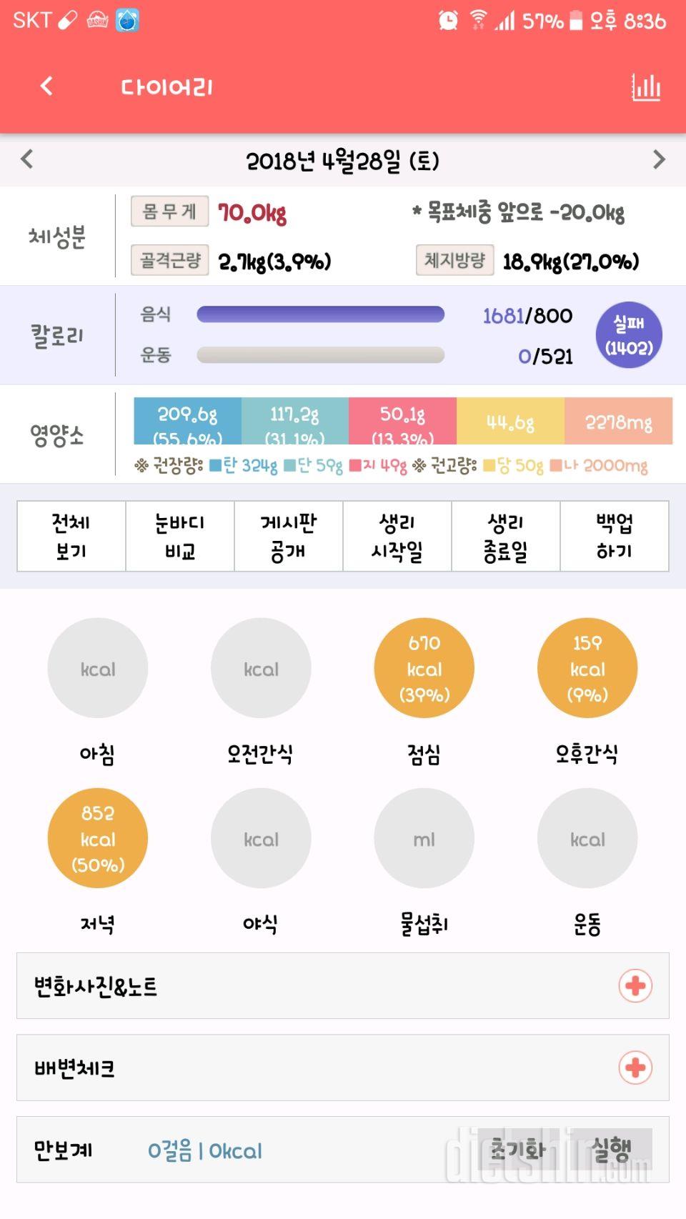 영양소 하루권장량 질문입니다!!