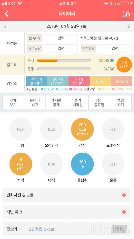 30일 1,000kcal 식단 9일차 성공!