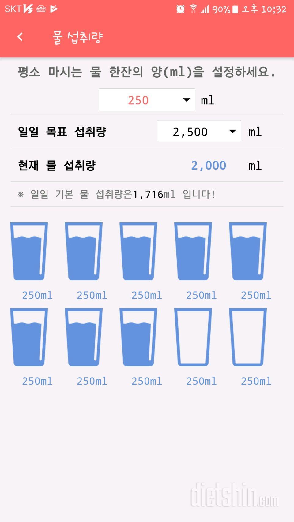 30일 하루 2L 물마시기 23일차 성공!