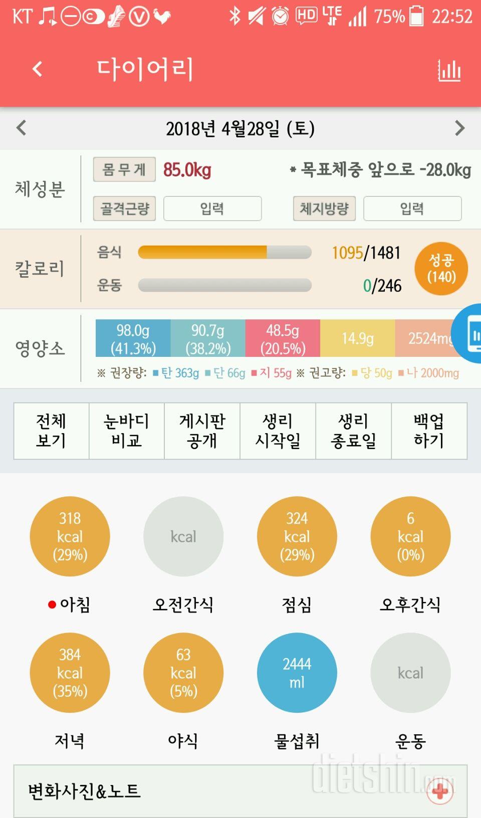 30일 하루 2L 물마시기 4일차 성공!