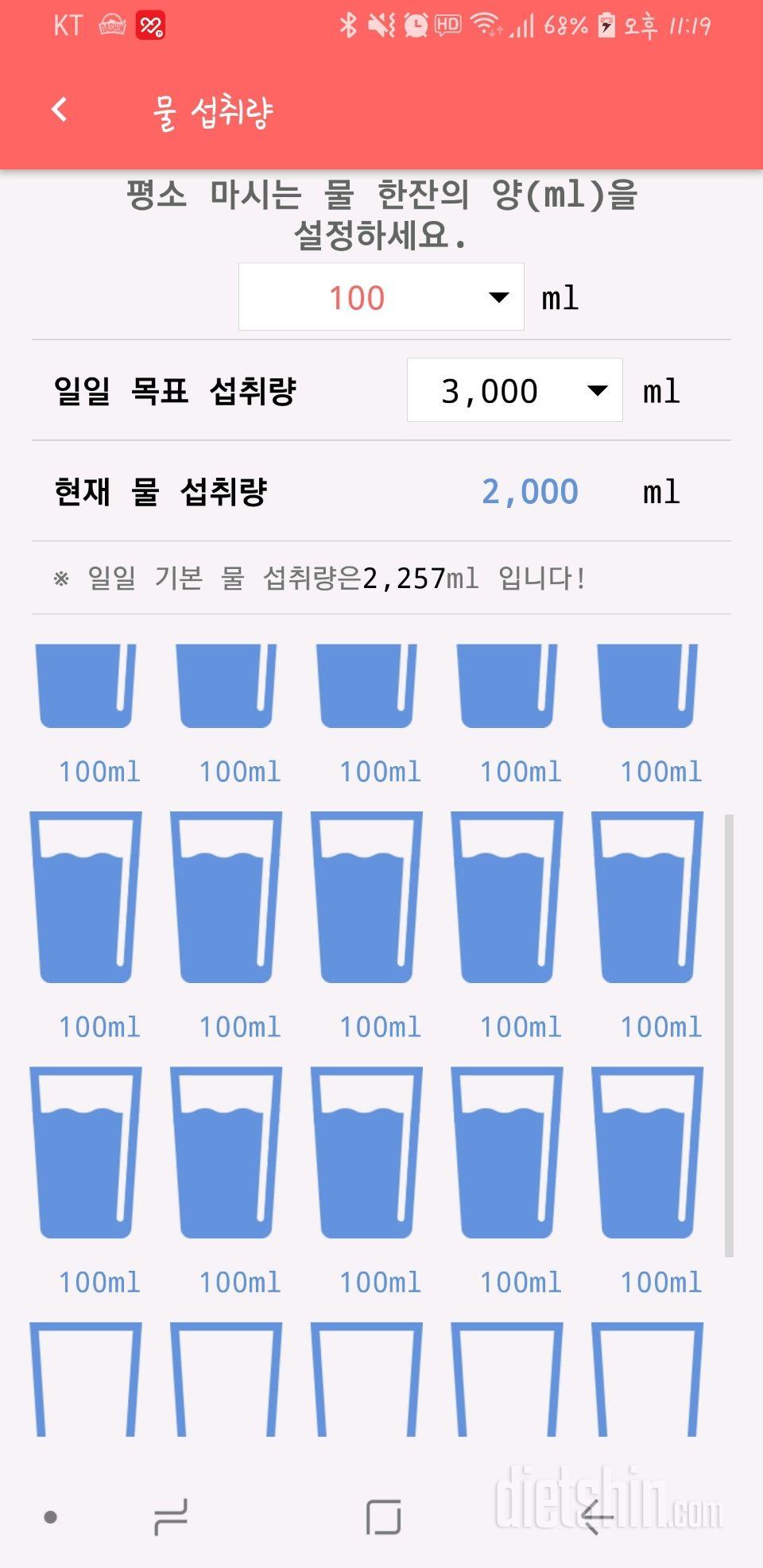 30일 하루 2L 물마시기 22일차 성공!