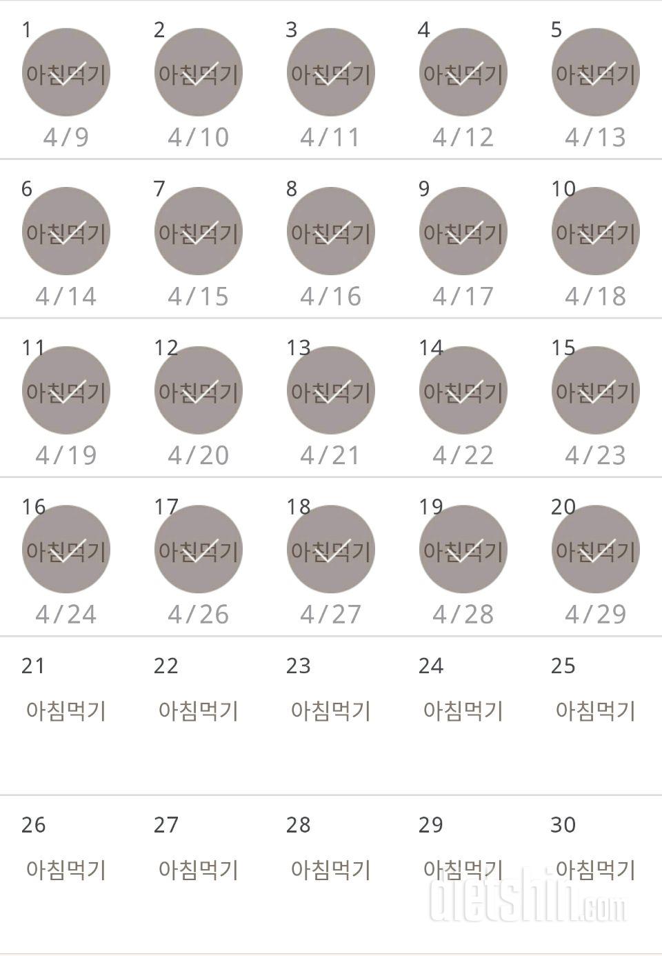 30일 아침먹기 20일차 성공!