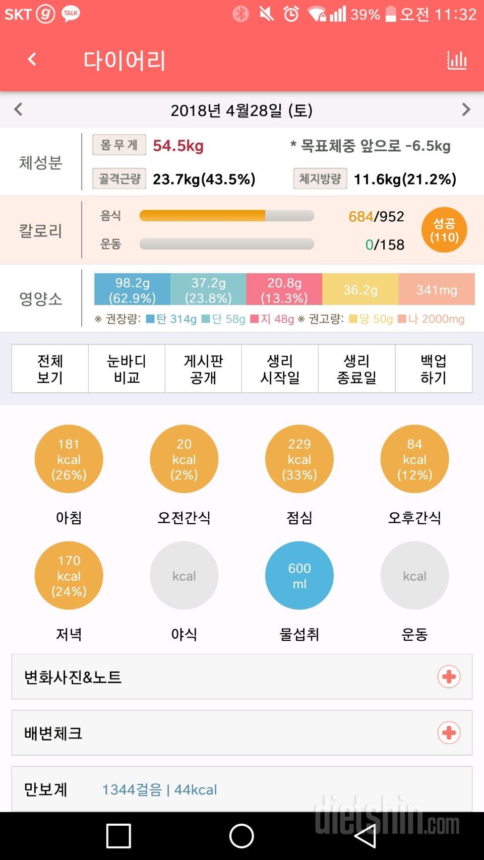 30일 1,000kcal 식단 6일차 성공!