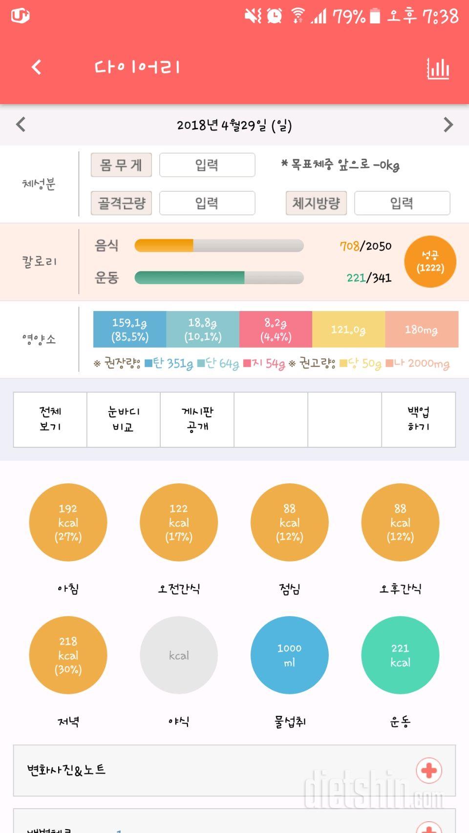 30일 아침먹기 1일차 성공!