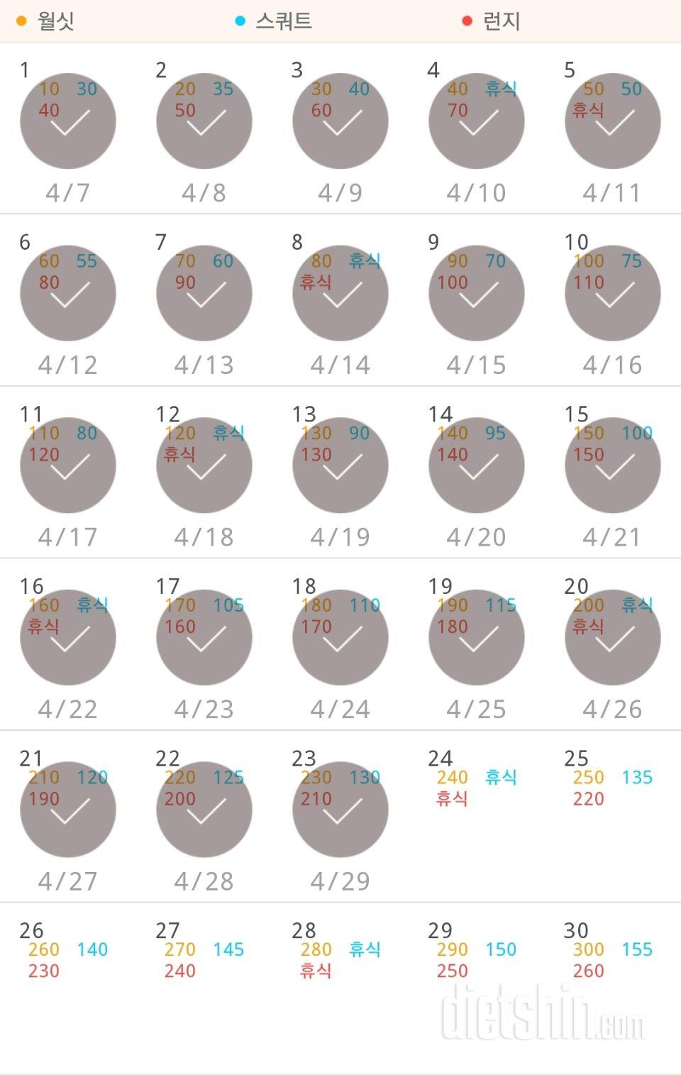 30일 다리라인 만들기 23일차 성공!