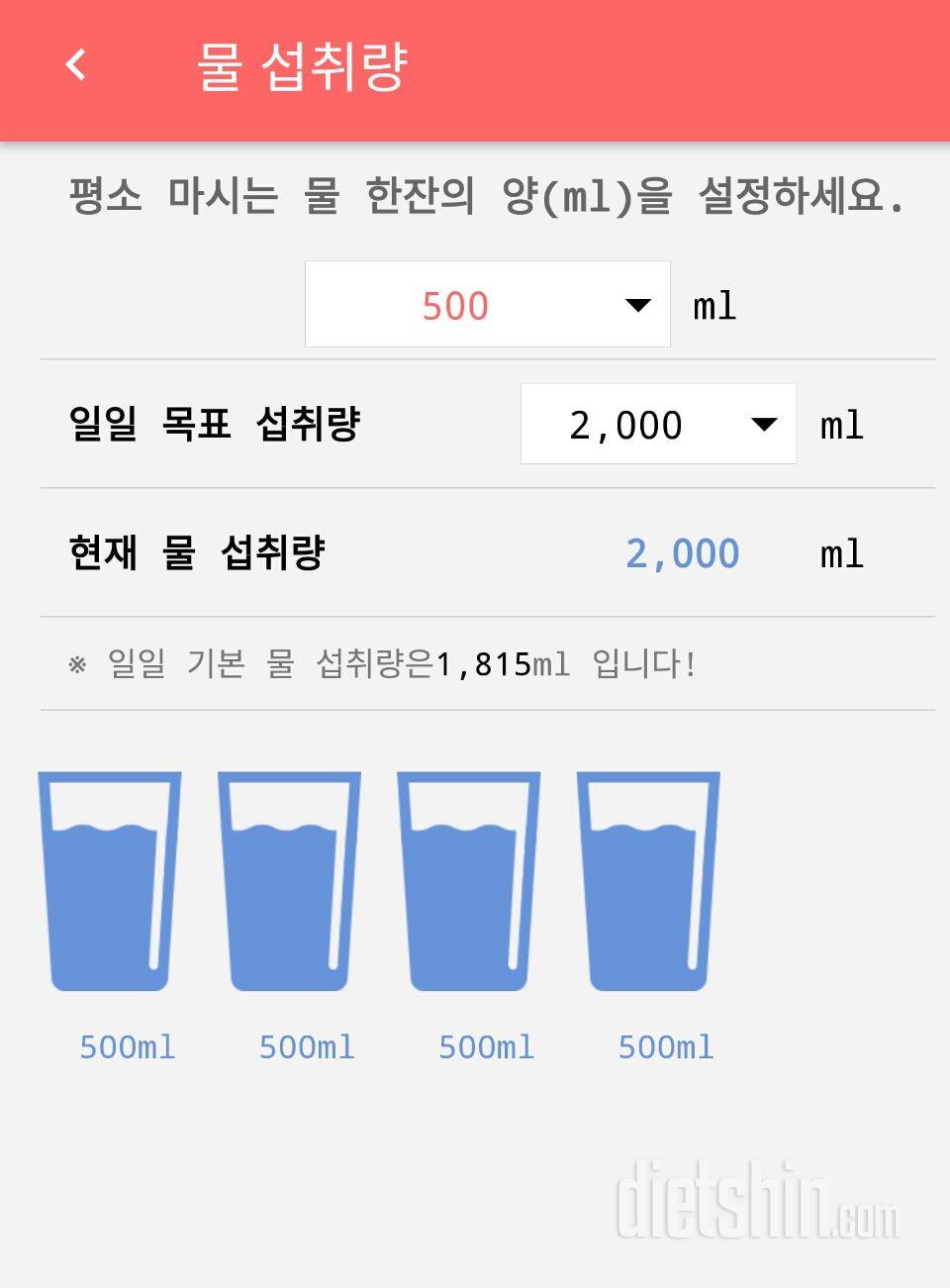 30일 하루 2L 물마시기 46일차 성공!