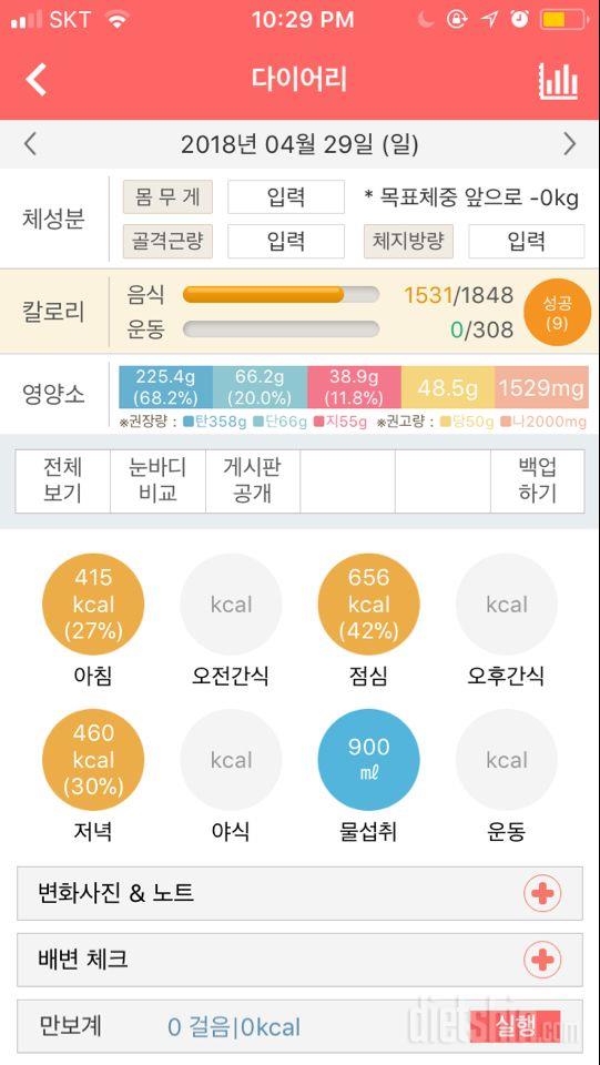 30일 당줄이기 4일차 성공!