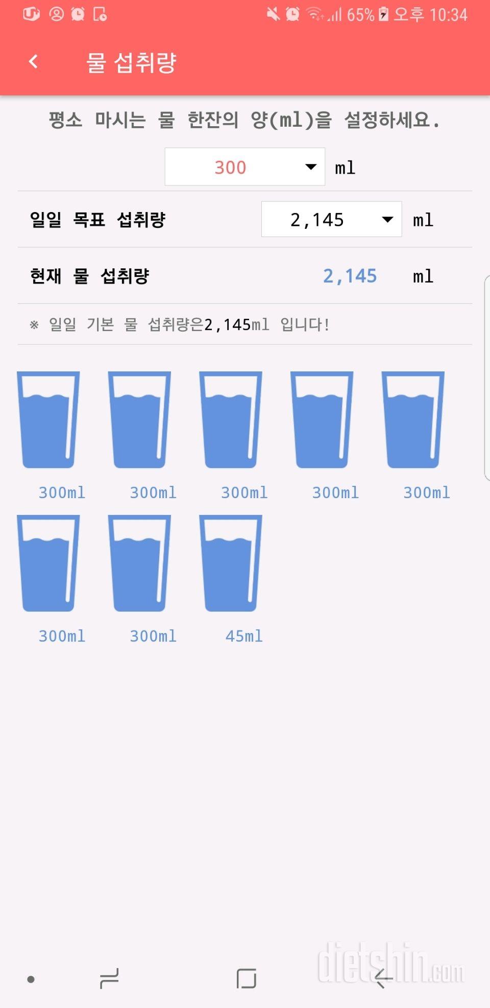 30일 하루 2L 물마시기 25일차 성공!