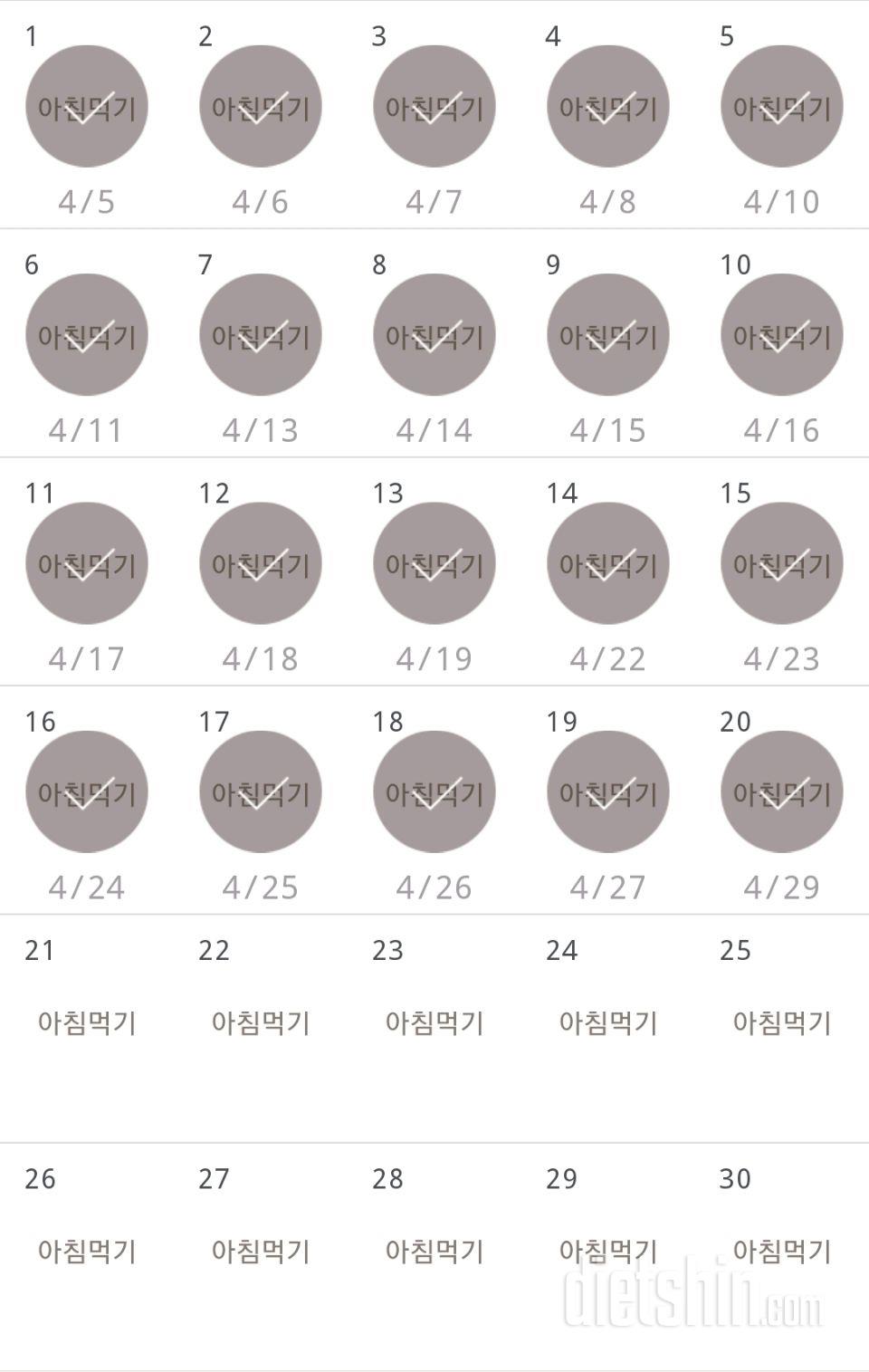 30일 아침먹기 20일차 성공!