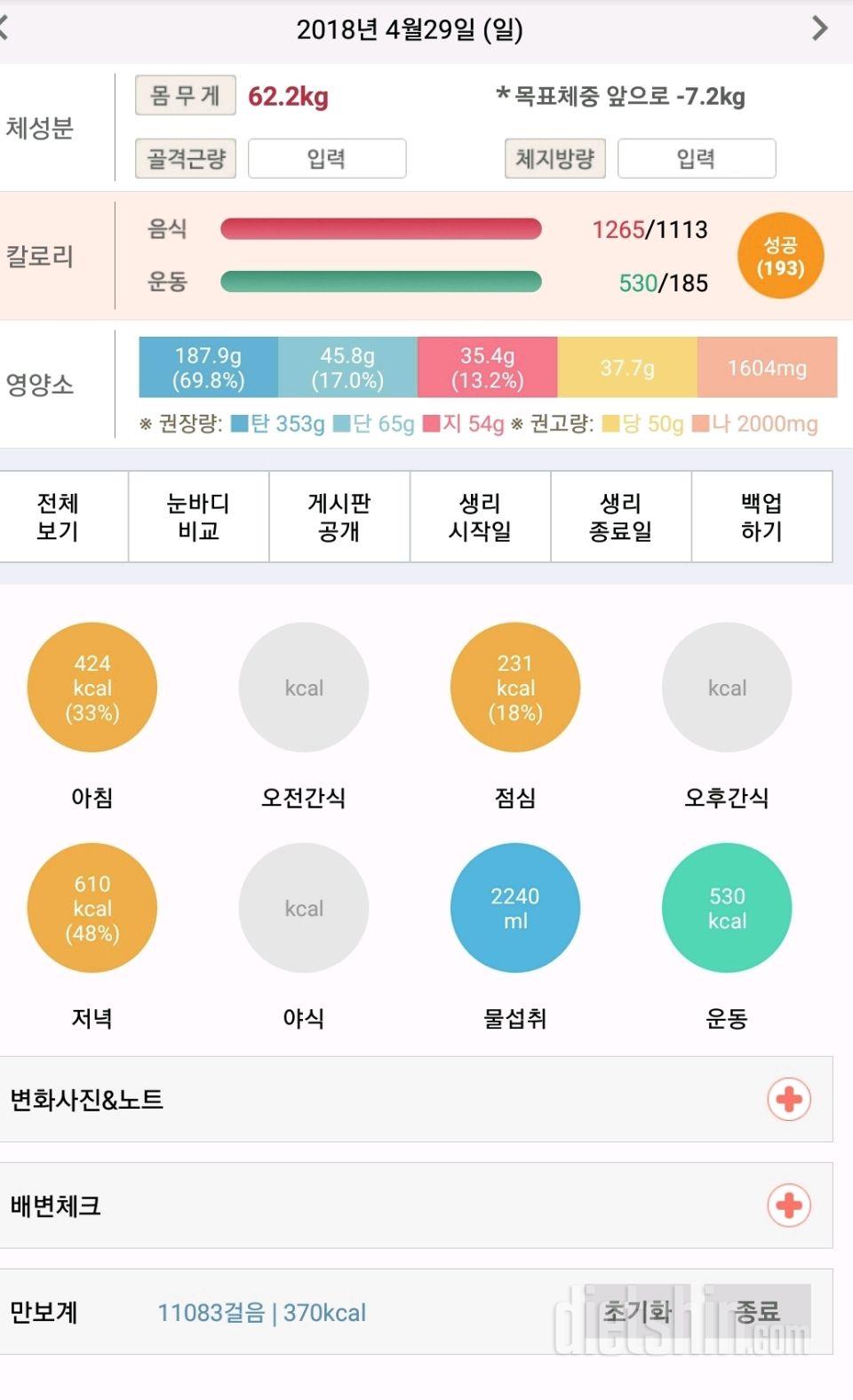 30일 하루 2L 물마시기 12일차 성공!