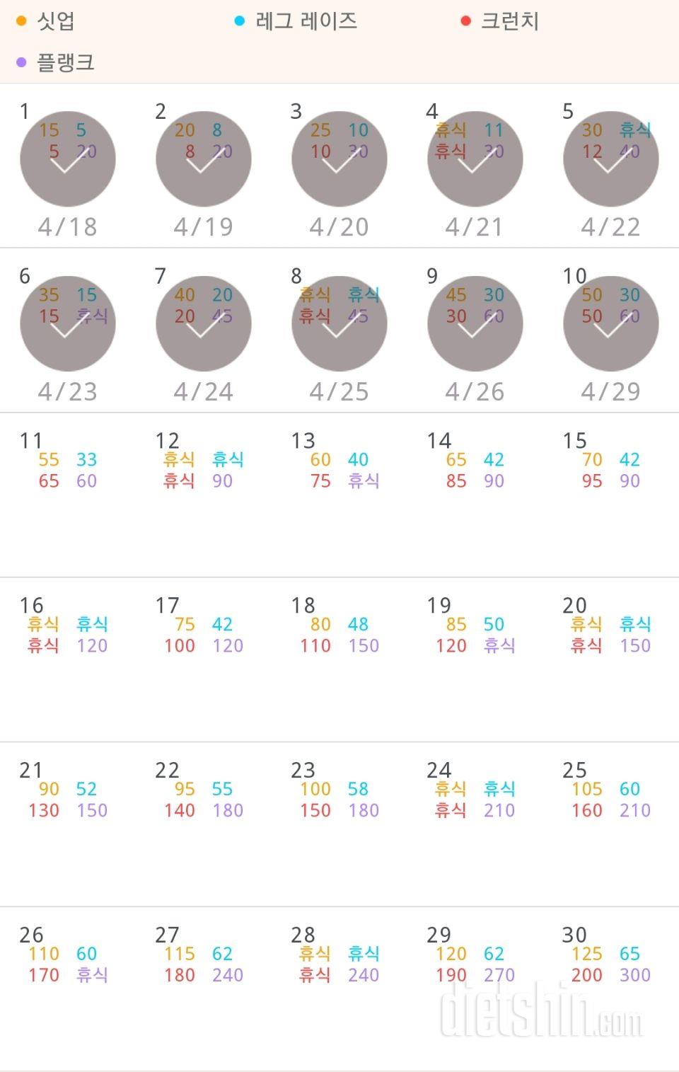 30일 복근 만들기 10일차 성공!