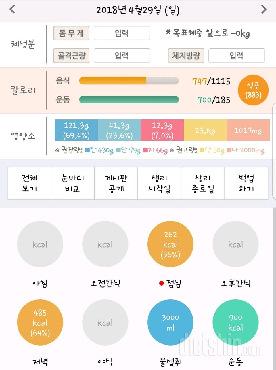 30일 하루 2L 물마시기 47일차 성공!