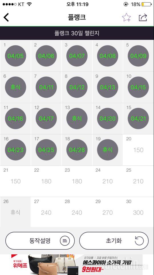 30일 플랭크 19일차 성공!