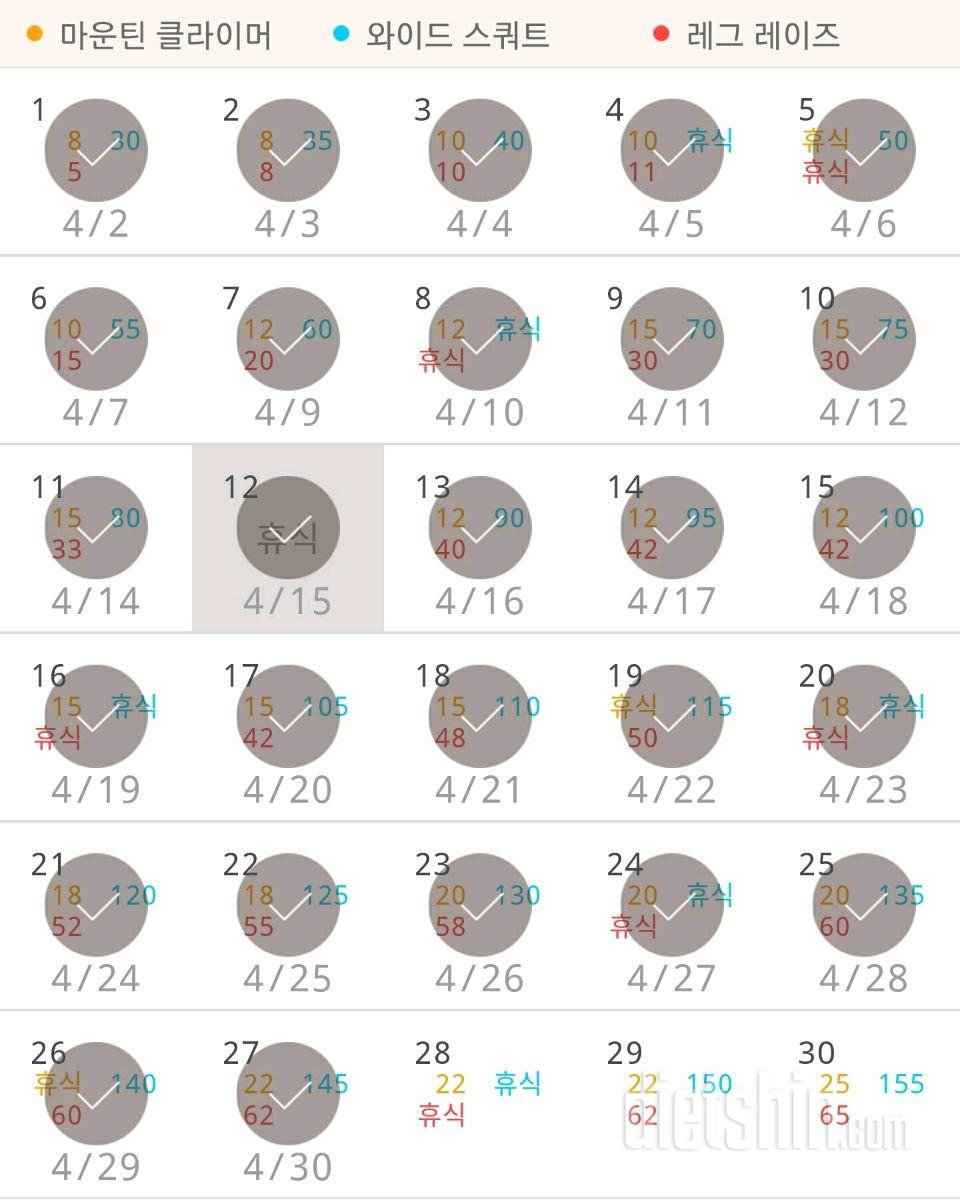 30일 체지방 줄이기 27일차 성공!