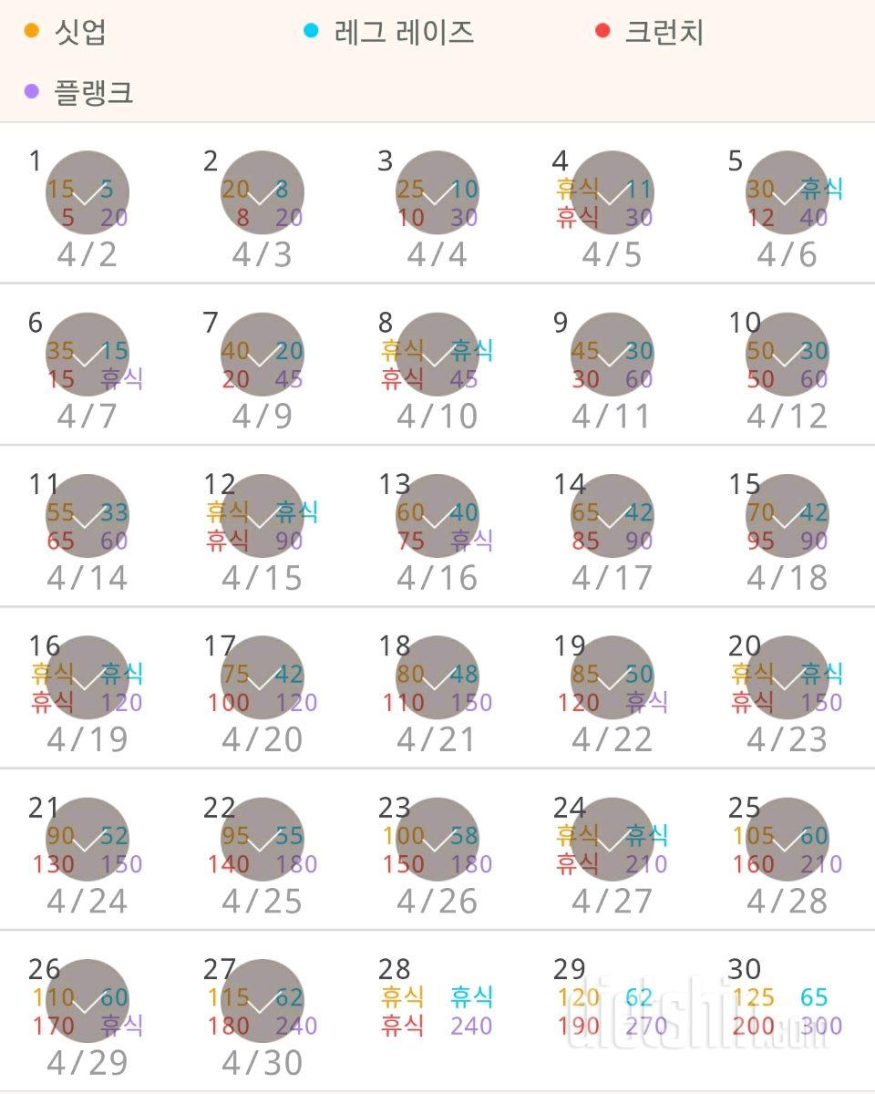 30일 복근 만들기 27일차 성공!