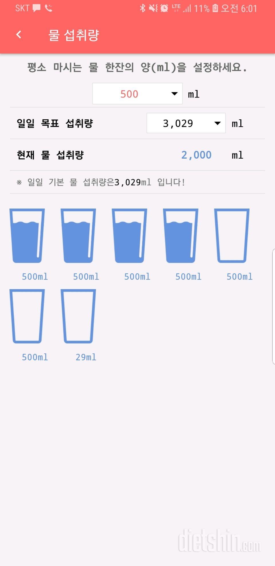 30일 하루 2L 물마시기 1일차 성공!