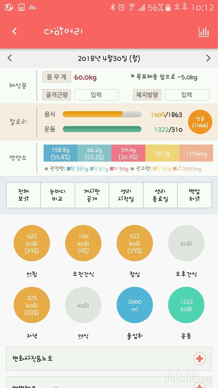 30일 아침먹기 18일차 성공!