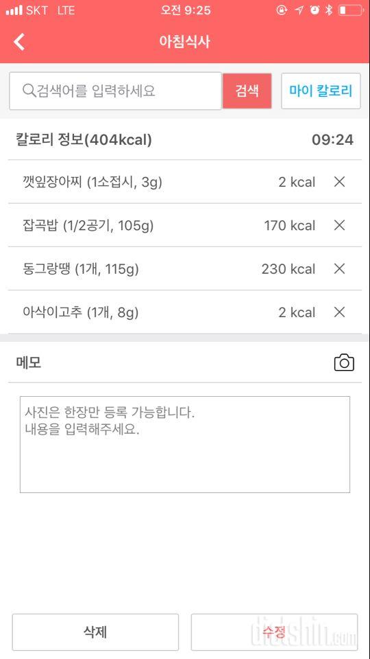 30일 아침먹기 116일차 성공!