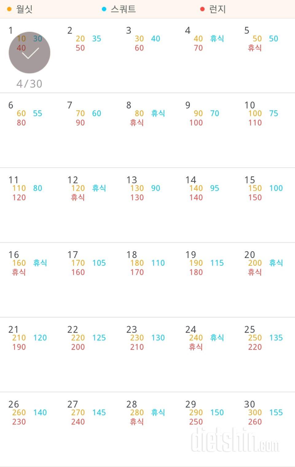 30일 다리라인 만들기 1일차 시작합니다