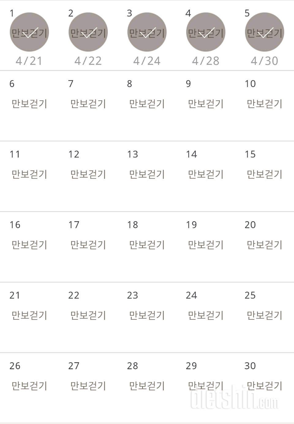 30일 만보 걷기 5일차 성공!