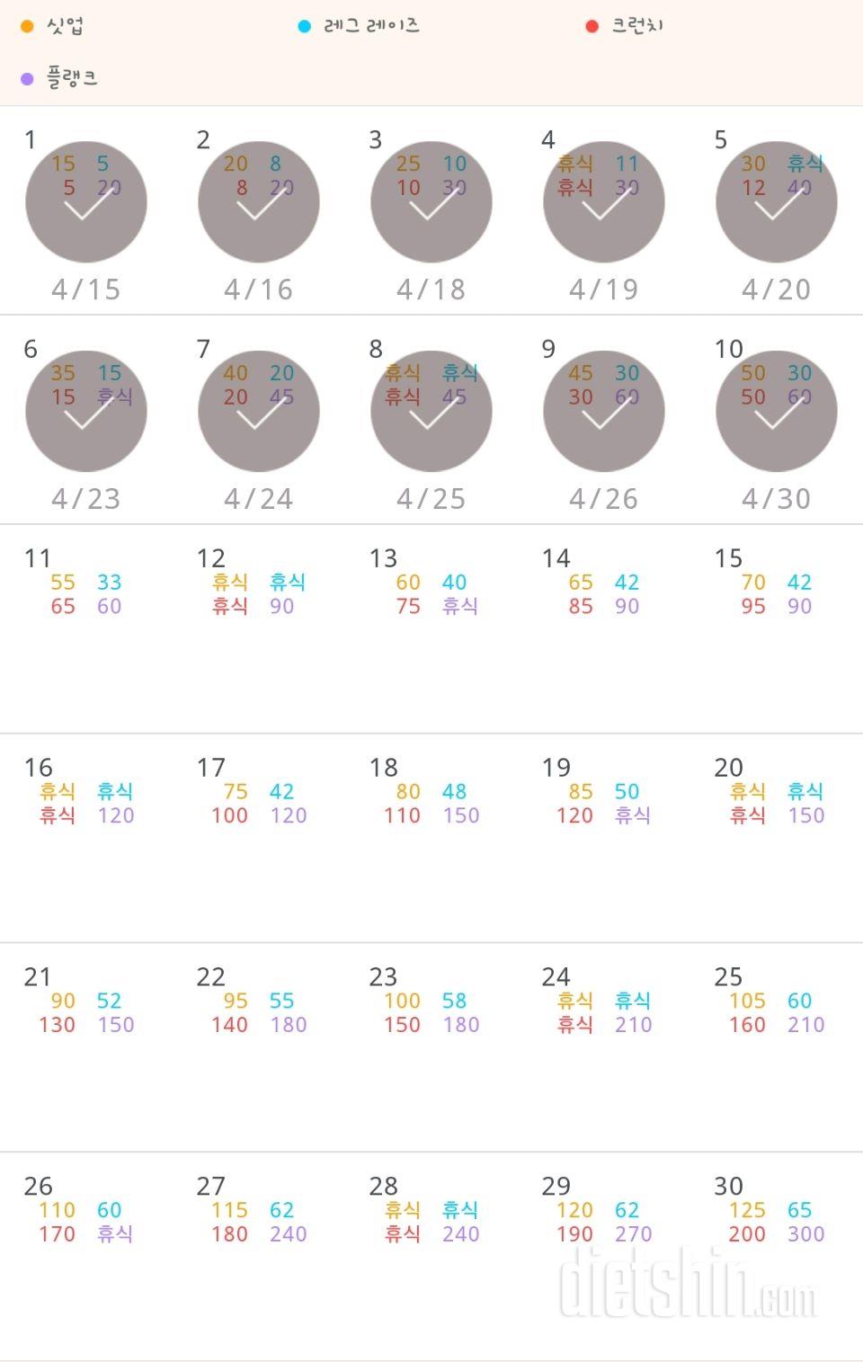 30일 복근 만들기 10일차 성공!