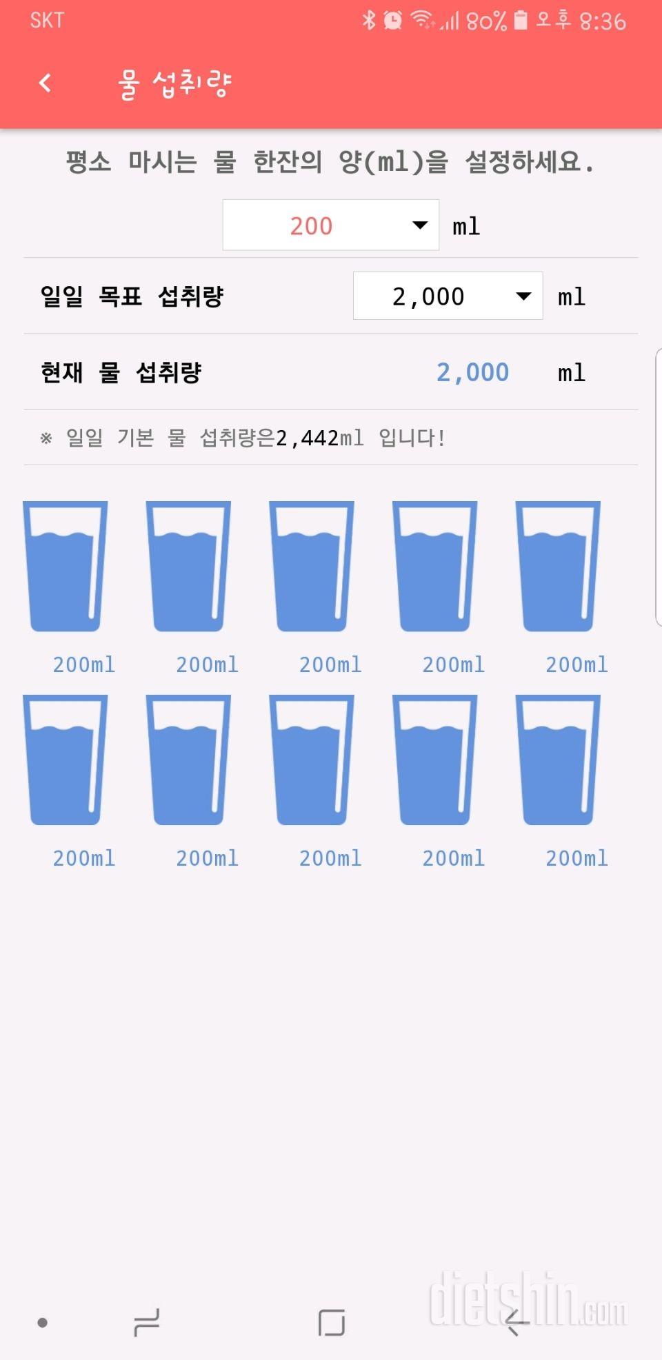 30일 하루 2L 물마시기 4일차 성공!