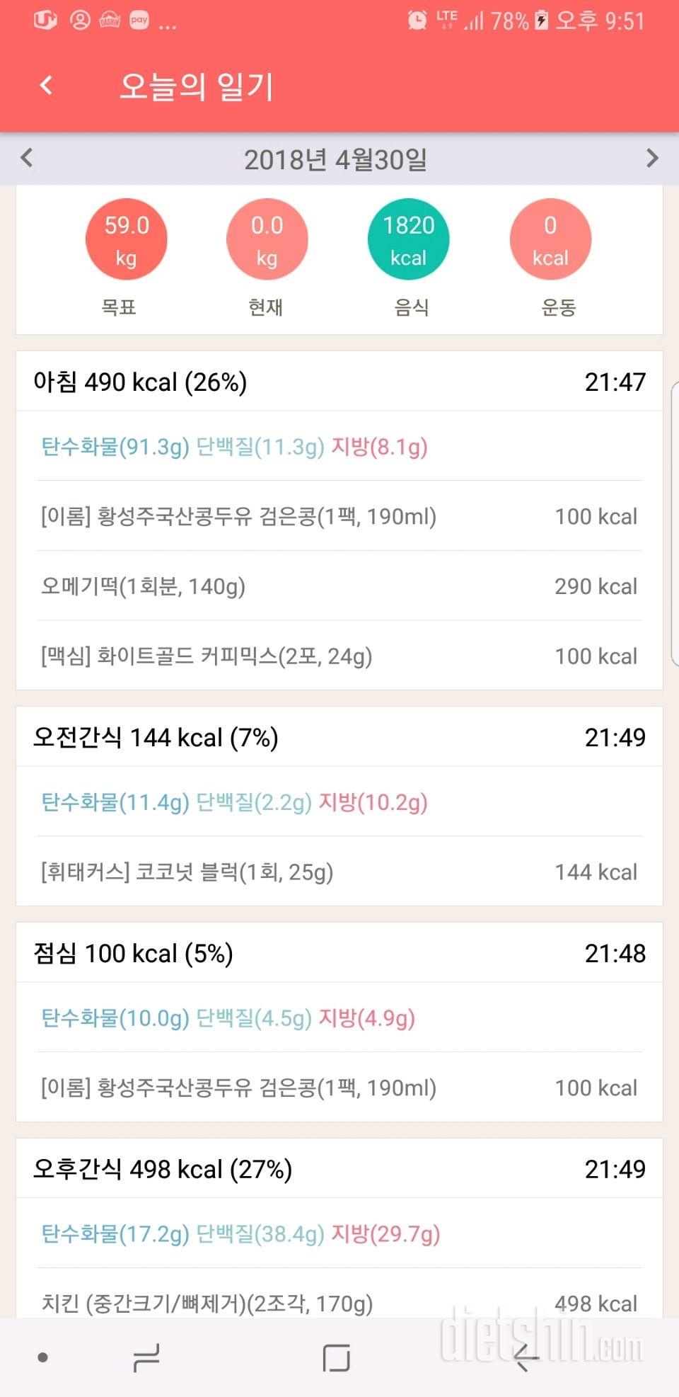 30일 야식끊기 25일차 성공!