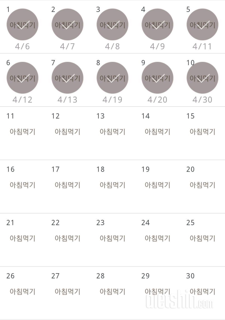 30일 아침먹기 10일차 성공!