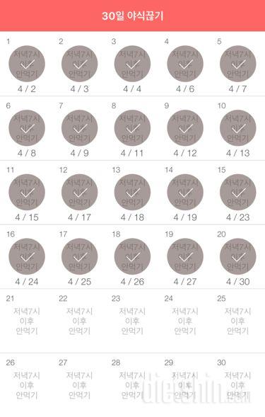 30일 야식끊기 80일차 성공!