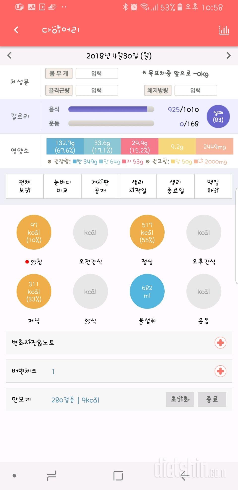 30일 1,000kcal 식단 31일차 성공!