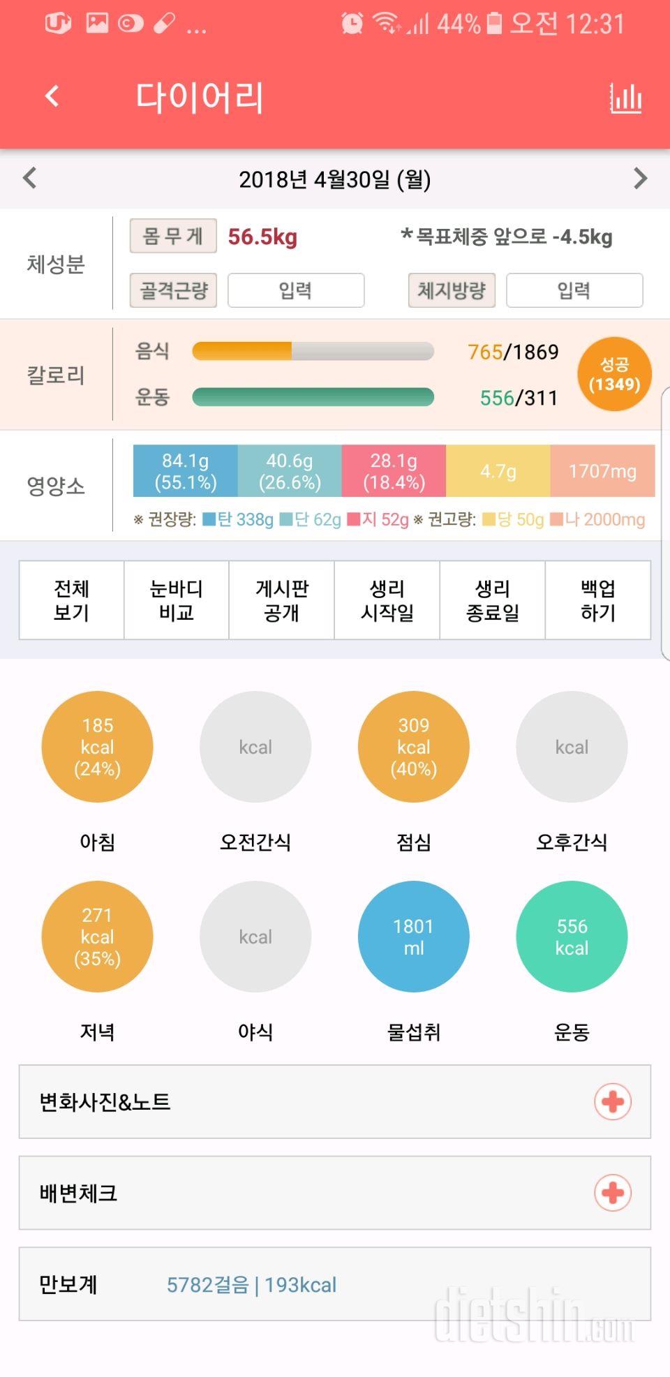 30일 1,000kcal 식단 2일차 성공!