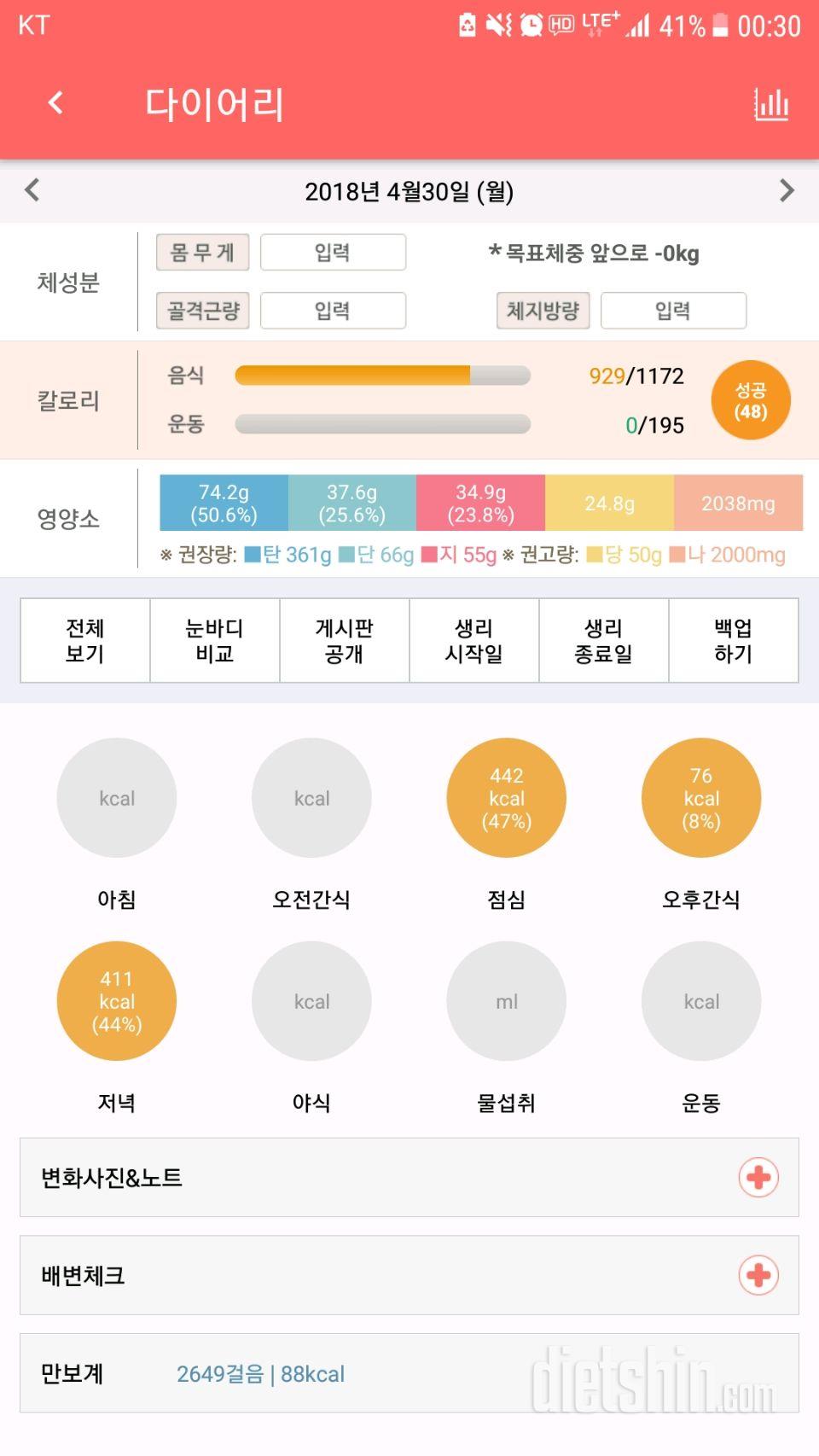 30일 야식끊기 12일차 성공!