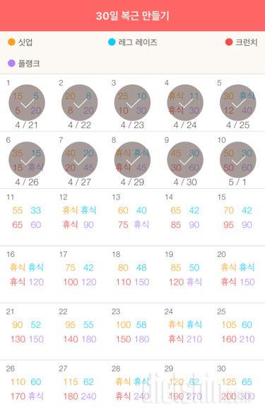 30일 복근 만들기 10일차 성공!