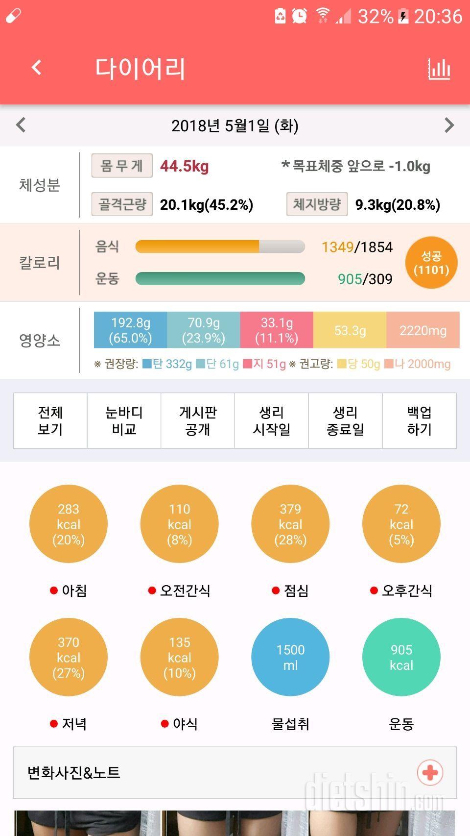 26일차 오후 간식&저녁(운동량추가)