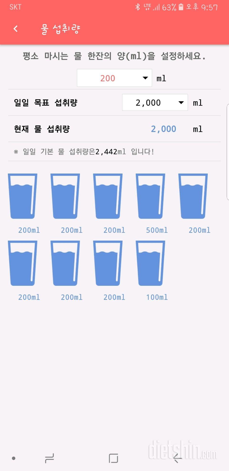 30일 하루 2L 물마시기 5일차 성공!