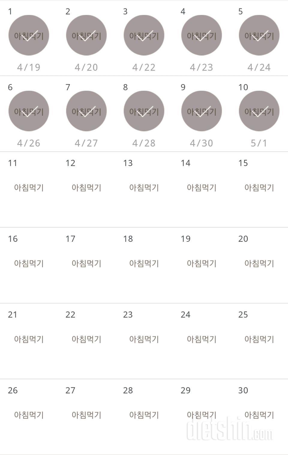 30일 아침먹기 10일차 성공!