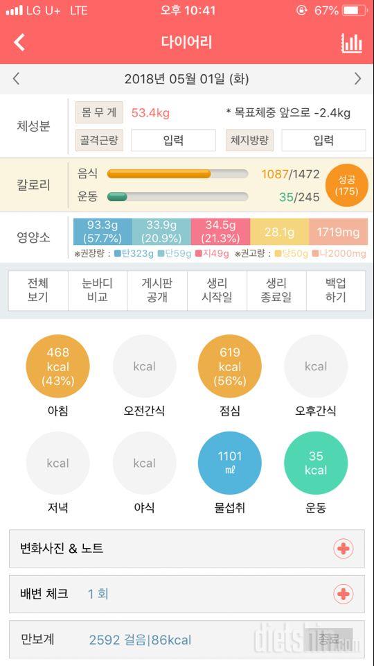 30일 1,000kcal 식단 1일차 성공!