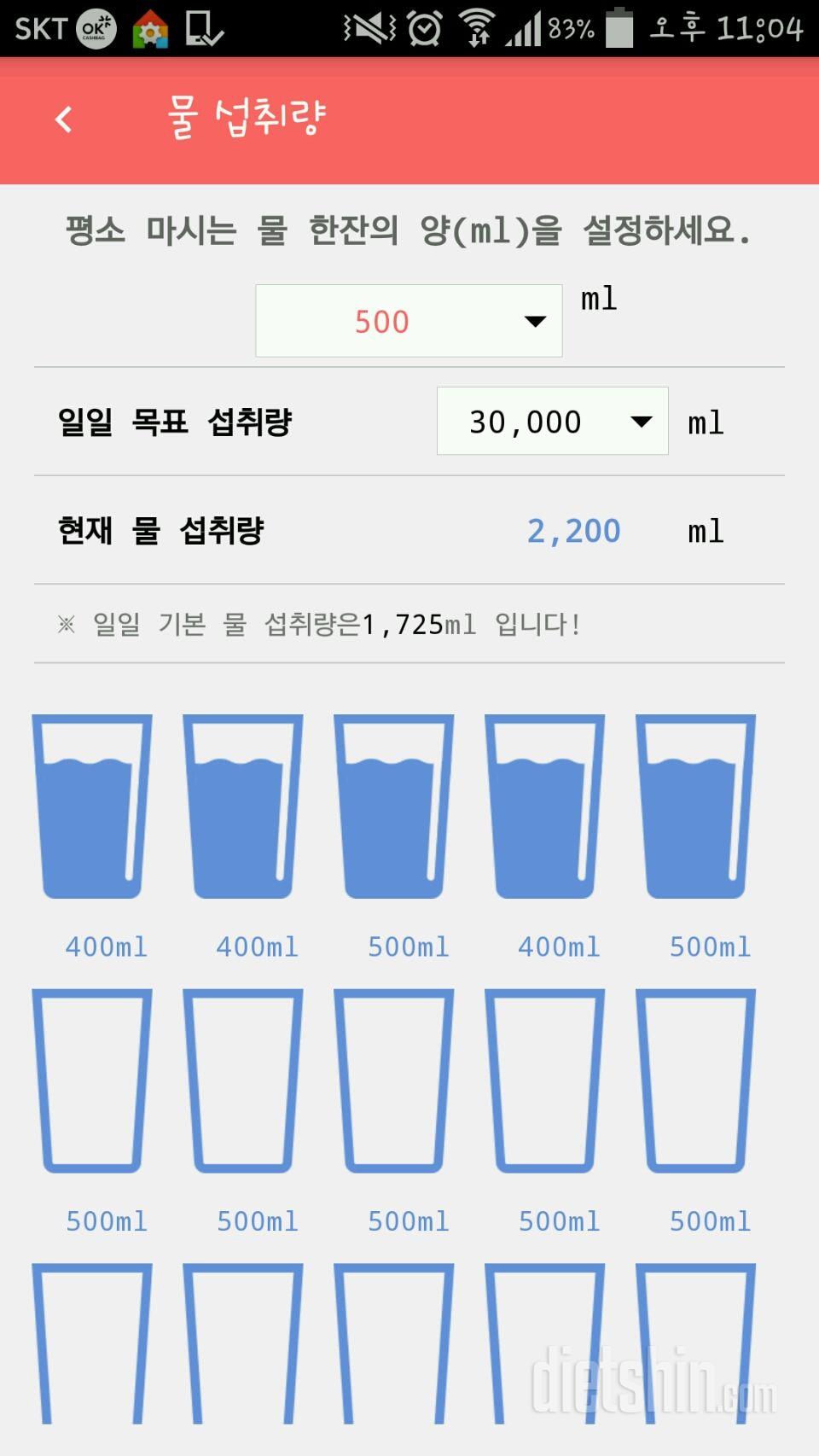 30일 하루 2L 물마시기 91일차 성공!