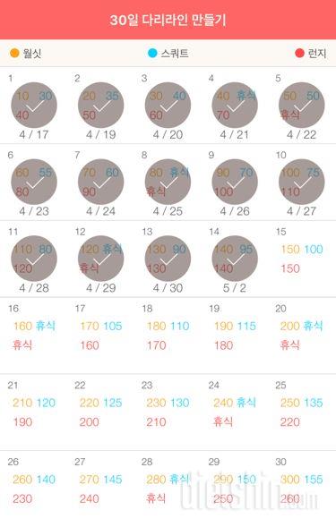 30일 다리라인 만들기 14일차 성공!