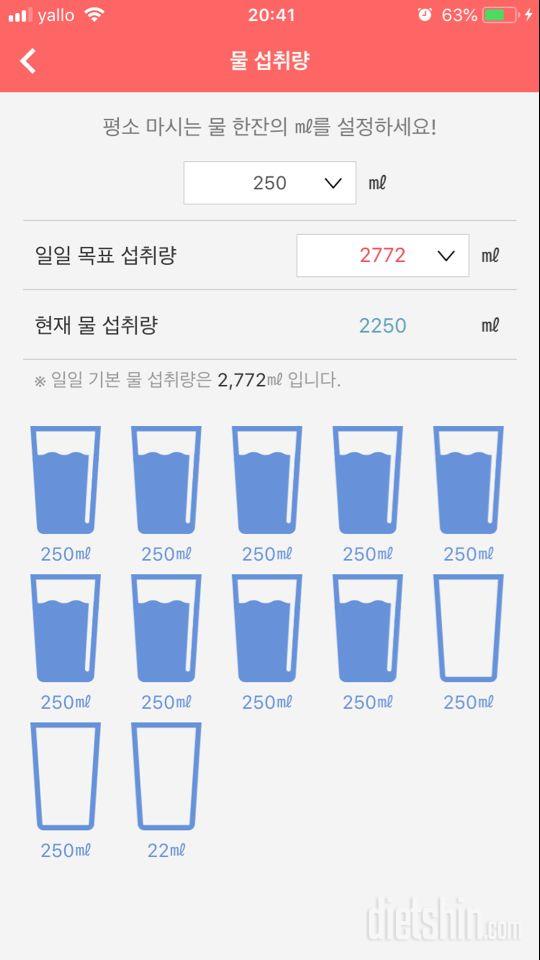 30일 하루 2L 물마시기 25일차 성공!