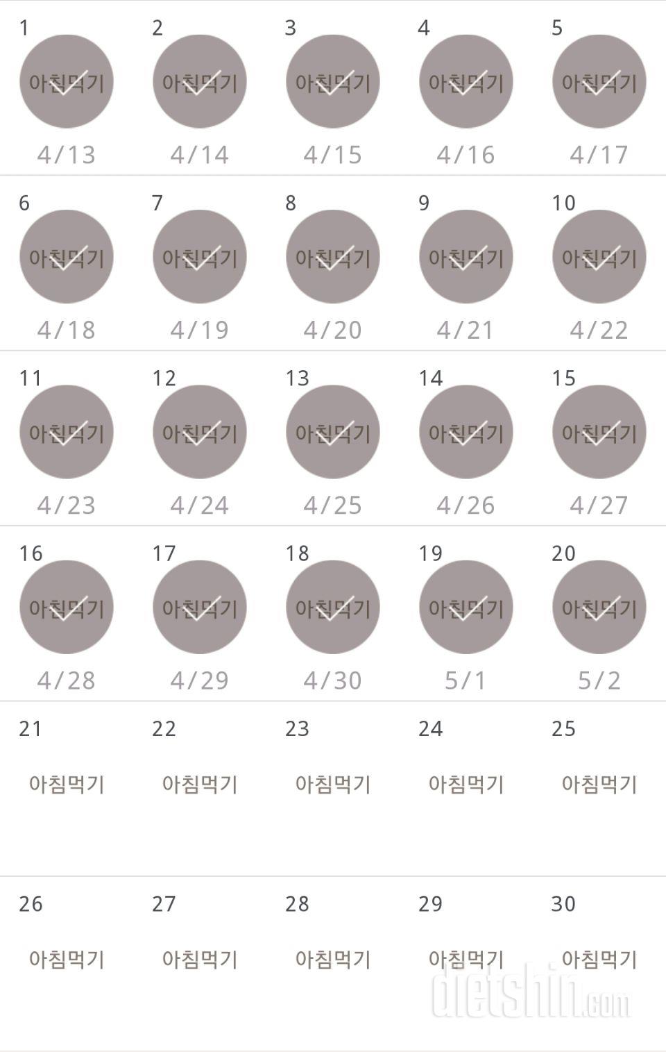 30일 아침먹기 110일차 성공!