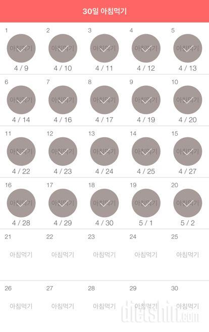 30일 아침먹기 20일차 성공!