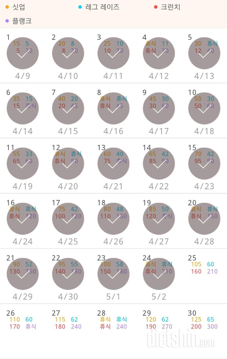 30일 복근 만들기 24일차 성공!