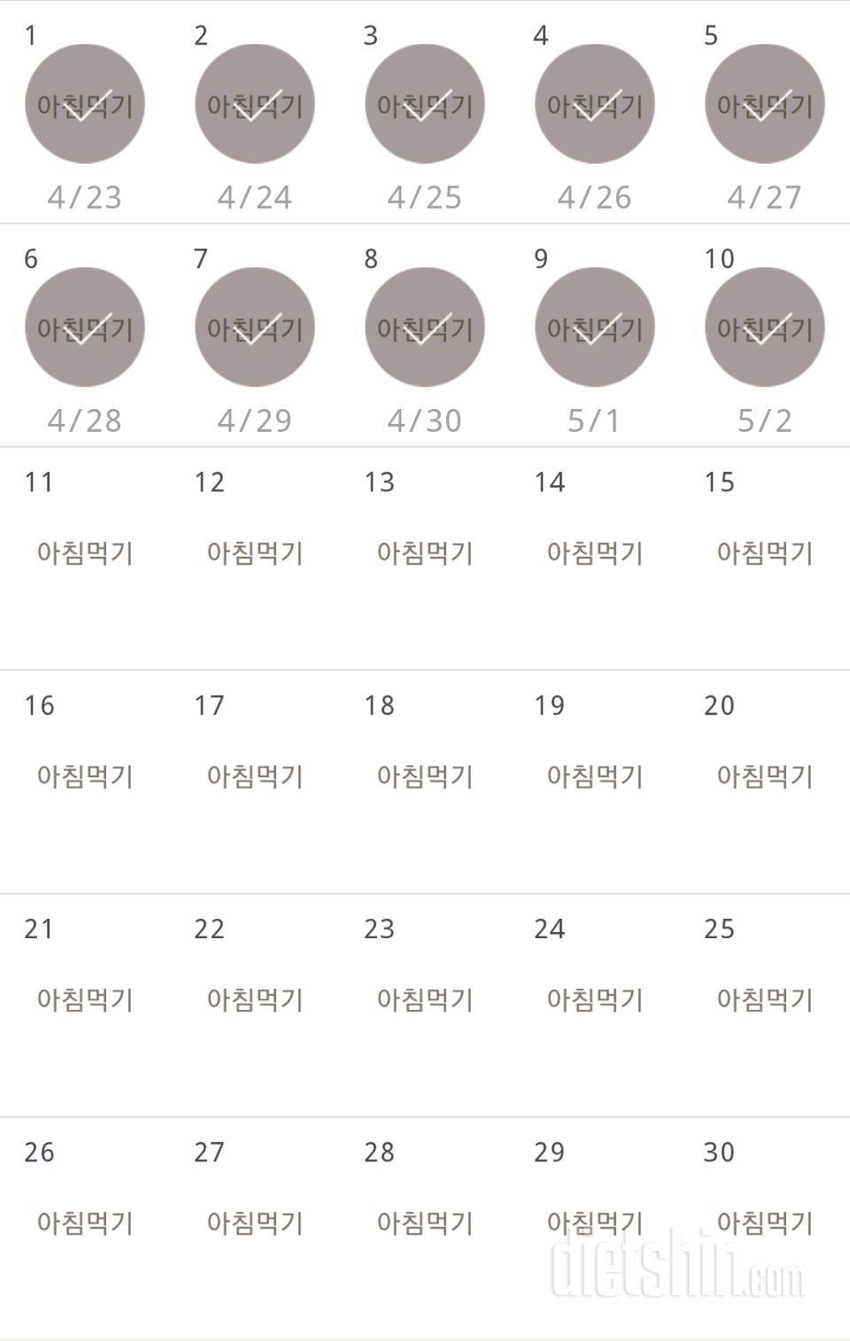 30일 아침먹기 10일차 성공!