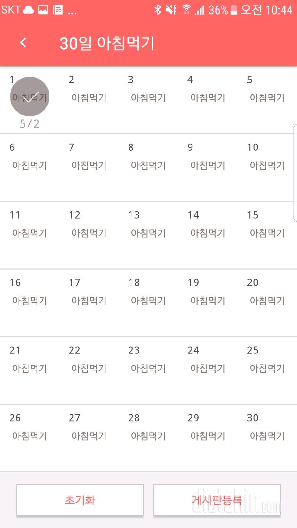 30일 아침먹기 1일차 성공!