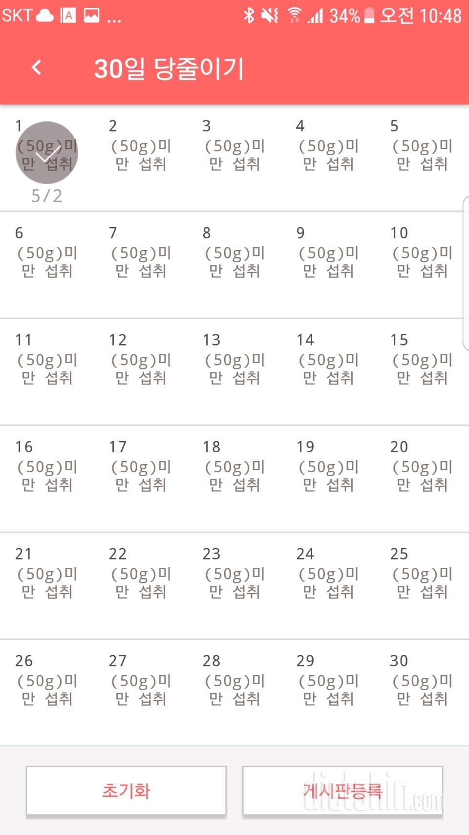 30일 당줄이기 1일차 성공!