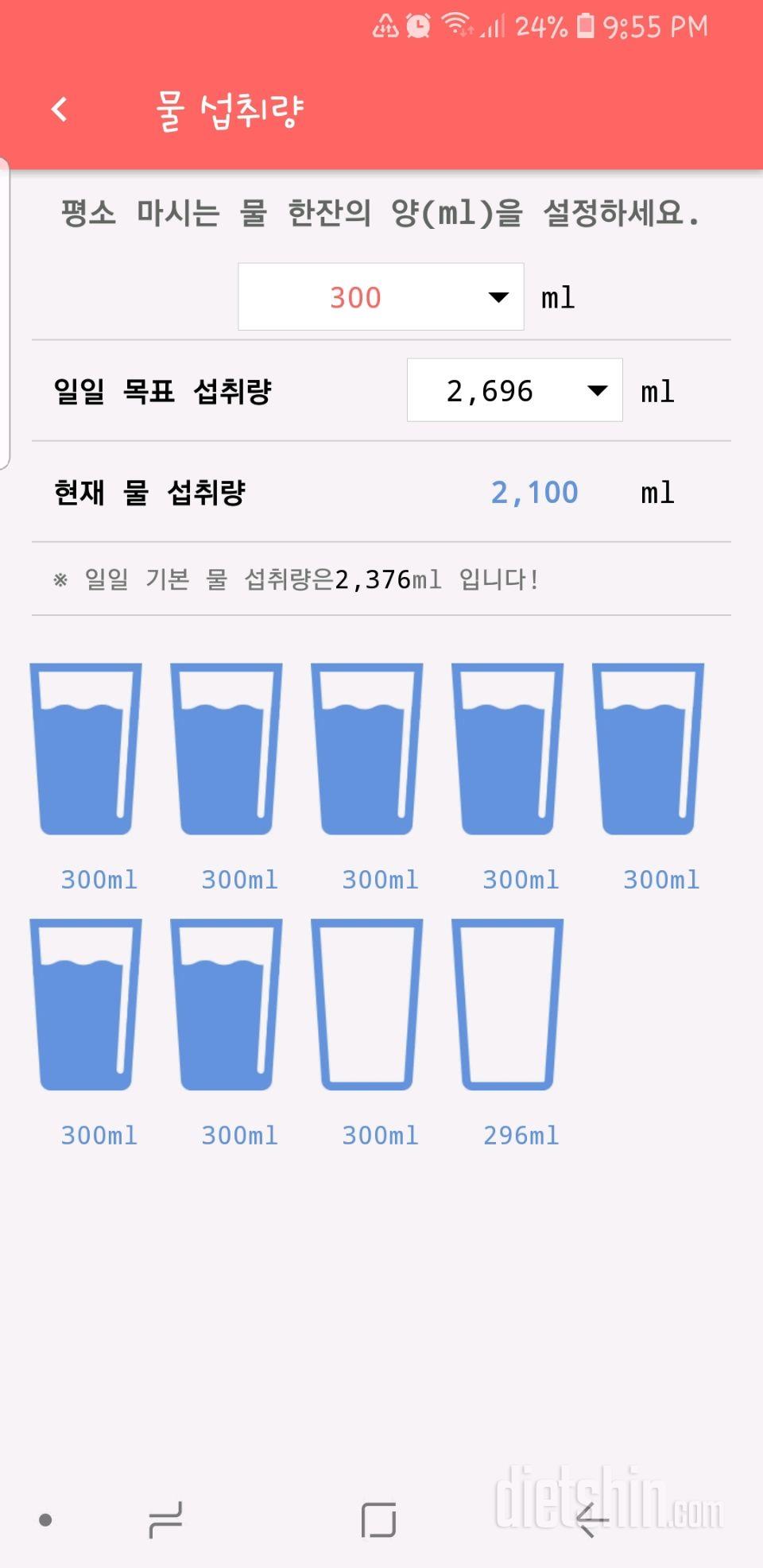 30일 하루 2L 물마시기 6일차 성공!